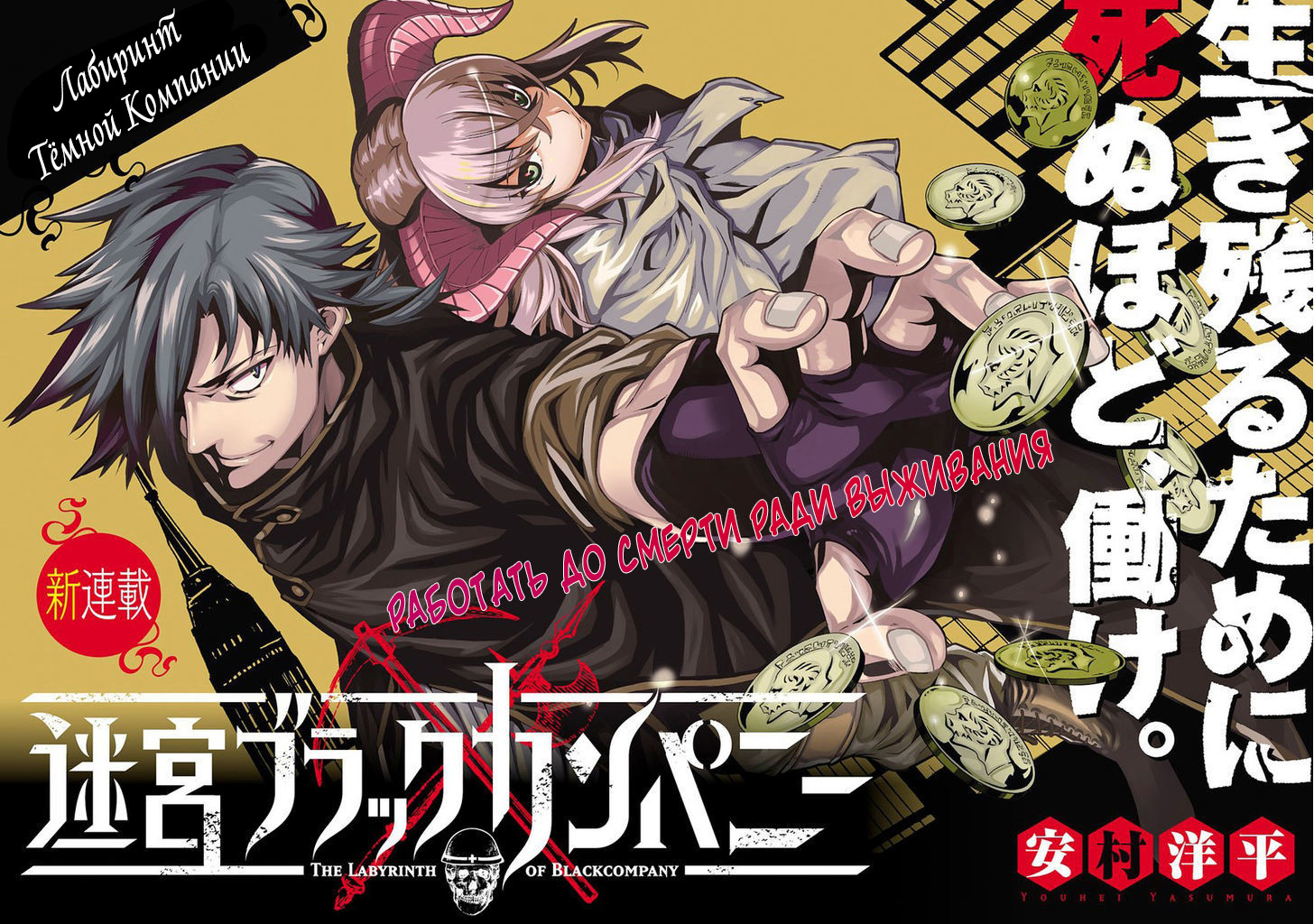 Meikyuu Black Company 第2页