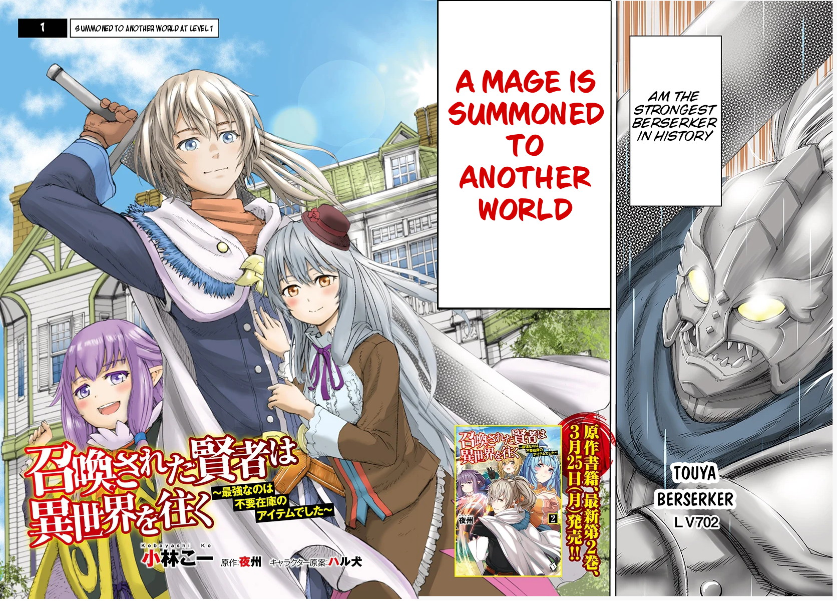 Shoukan Sareta Kenja wa Isekai o Yuku: Saikyou na no wa Fuyou Zaiko no Aitemu deshita Summoned to Another World at Level 1 第3页