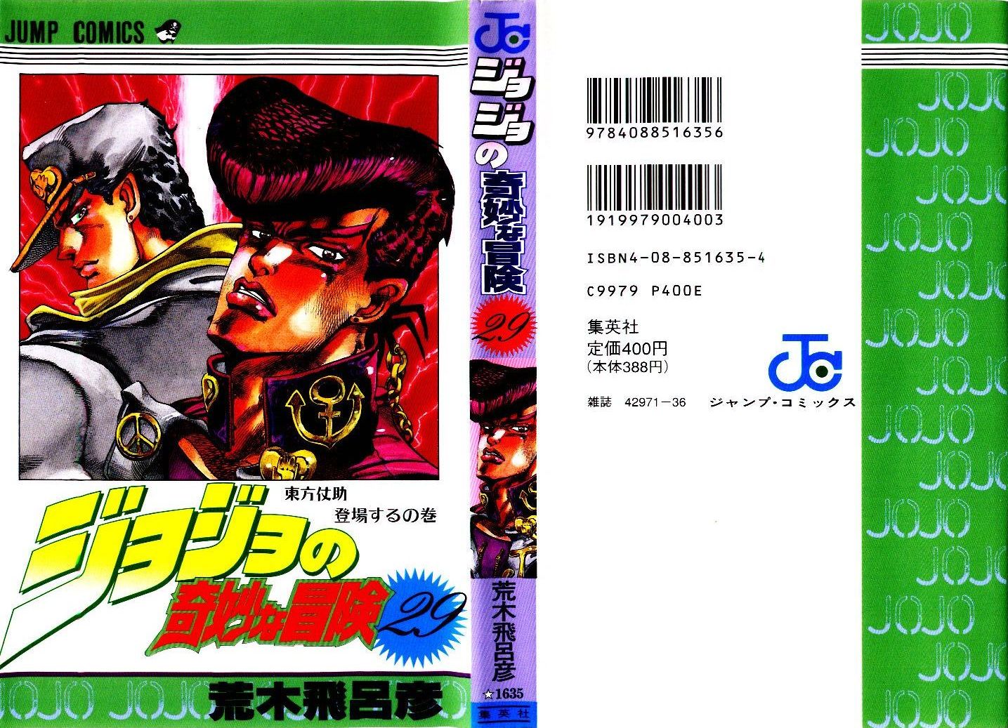 JoJo's Bizarre Adventure Part 4 - Diamond is Unbreakable Vol. 1 Ch. 1 第1页