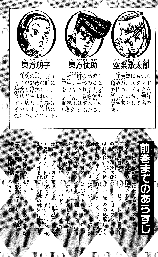 JoJo's Bizarre Adventure Part 4 - Diamond is Unbreakable Vol. 1 Ch. 1 第6页
