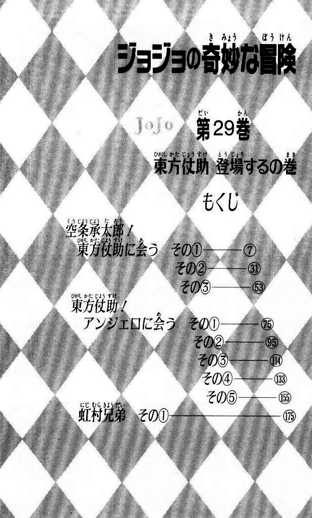 JoJo's Bizarre Adventure Part 4 - Diamond is Unbreakable Vol. 1 Ch. 1 第7页