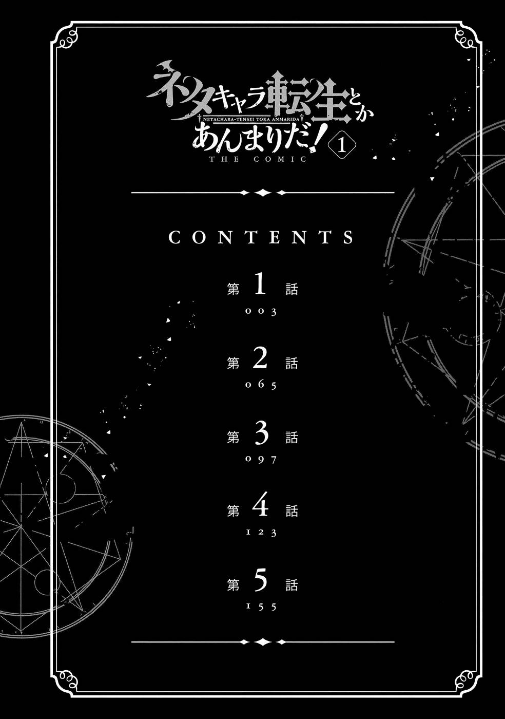 Netachara-Tensei Toka Anmarida! Episodio 1 第7页