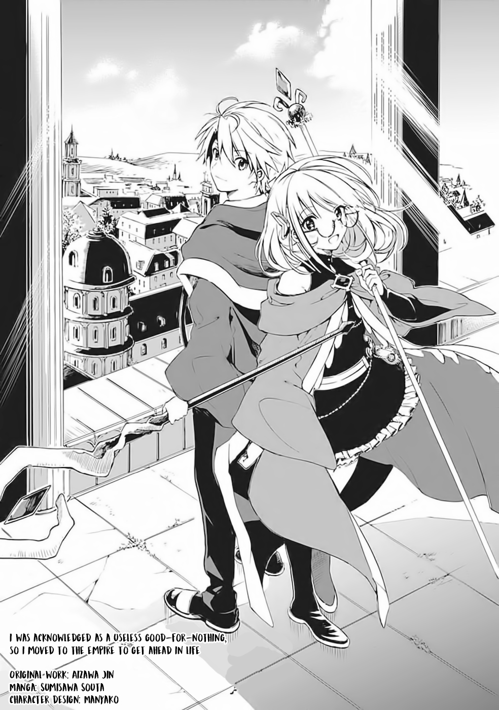 Mudameshi Kurai Nintei Sareta node Aiso o Tsukashi, Teikoku ni Utsute Shusse Suru 第1页
