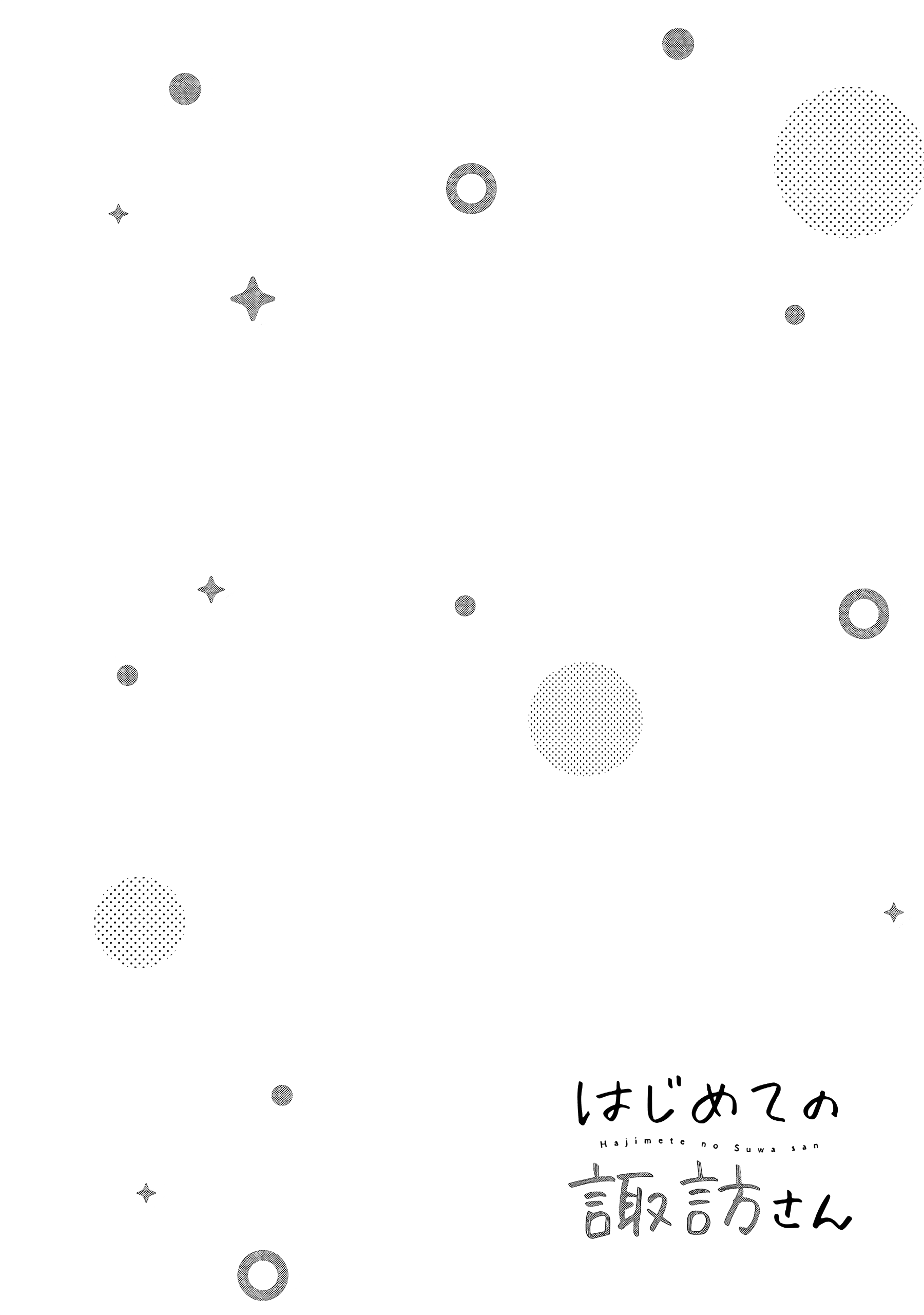 Hajimete no Suwa-san Lần đầu gọi tên bạn gái 第37页