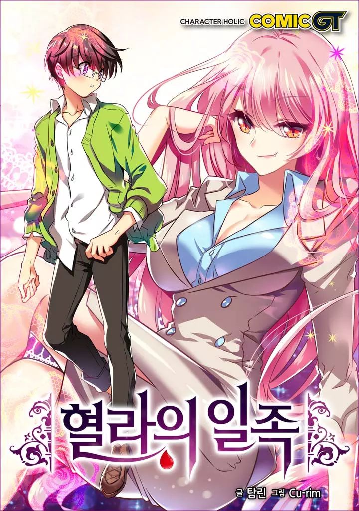 Hyulla's Clan Ch. 2.1 第1页