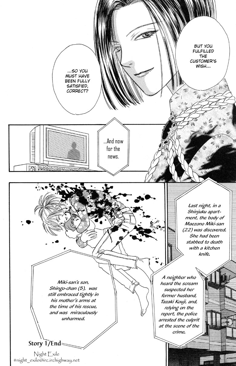 Shin Pet Shop of Horrors Vol. 1 Ch. 1 第52页
