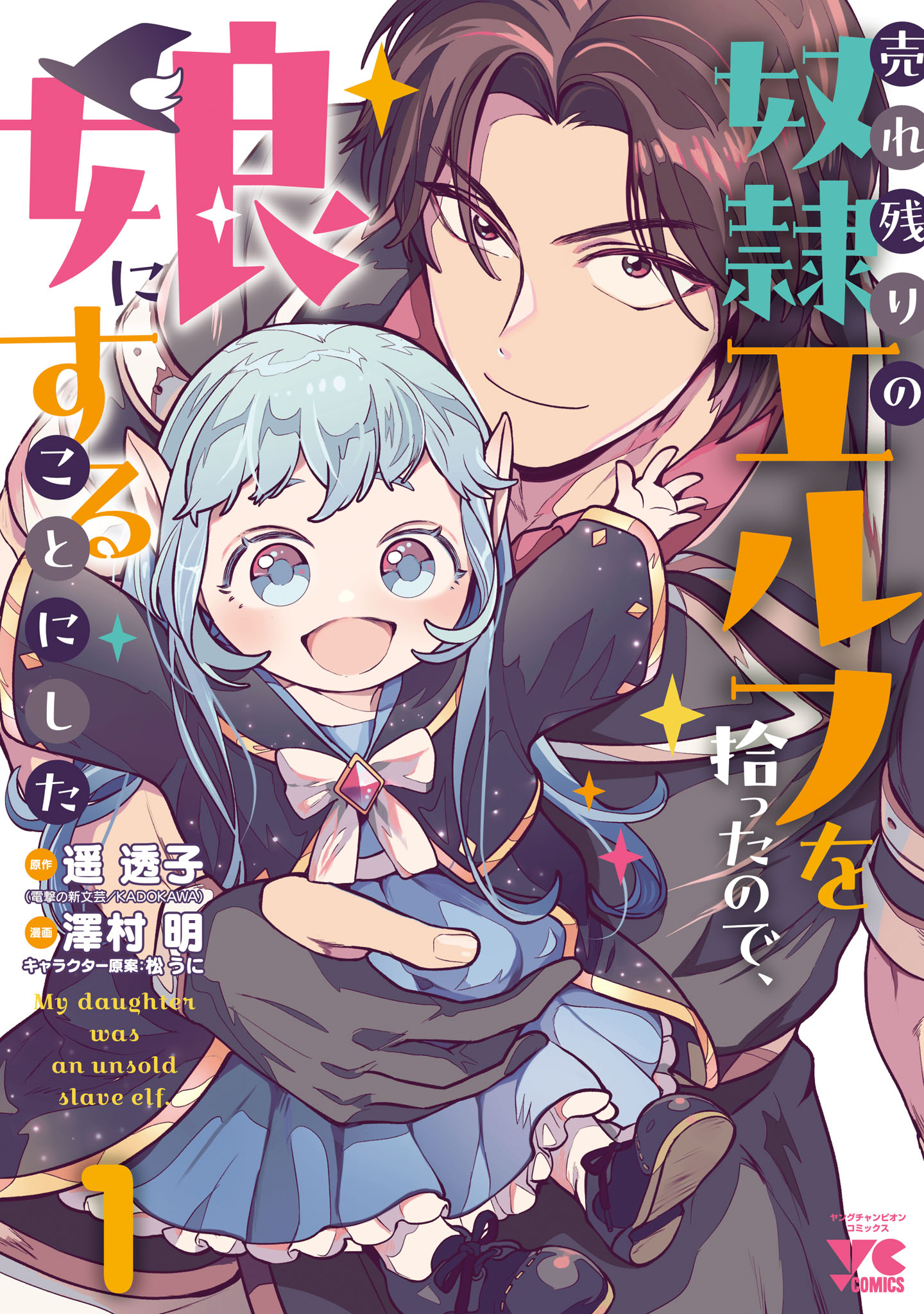 Urenokori no Dorei Elf wo Hirotta node, Musume ni Suru Koto ni Shita Chap 2 第2页