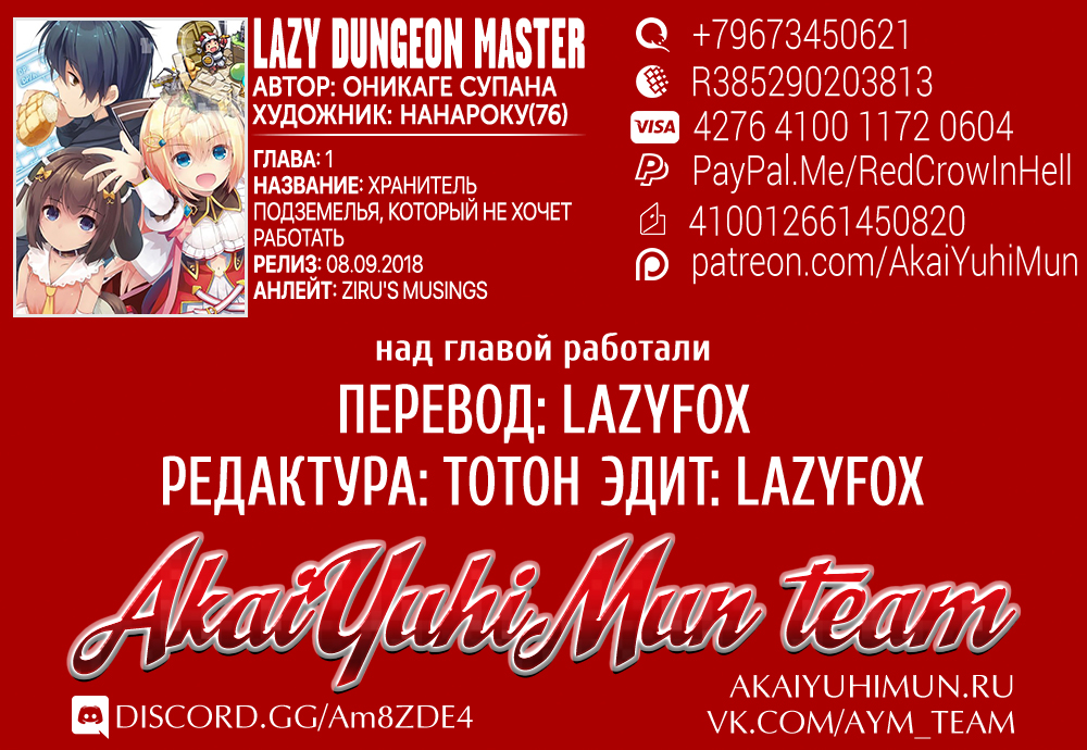 Zettai ni Hatarakitakunai Dungeon Master ga Damin o Musaboru made Хранитель подземелья, который не хочет работать 第2页
