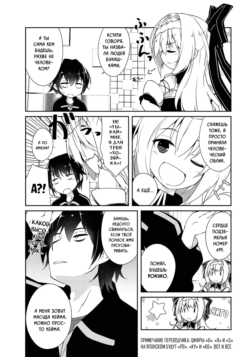 Zettai ni Hatarakitakunai Dungeon Master ga Damin o Musaboru made Хранитель подземелья, который не хочет работать 第11页