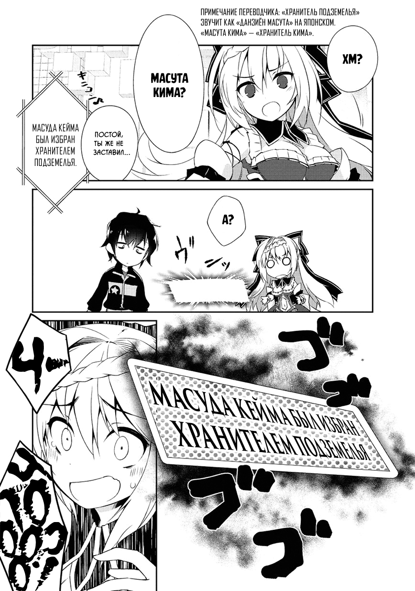 Zettai ni Hatarakitakunai Dungeon Master ga Damin o Musaboru made Хранитель подземелья, который не хочет работать 第12页
