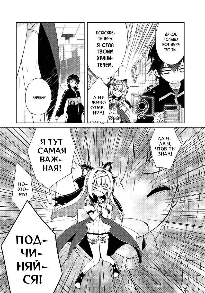 Zettai ni Hatarakitakunai Dungeon Master ga Damin o Musaboru made Хранитель подземелья, который не хочет работать 第18页