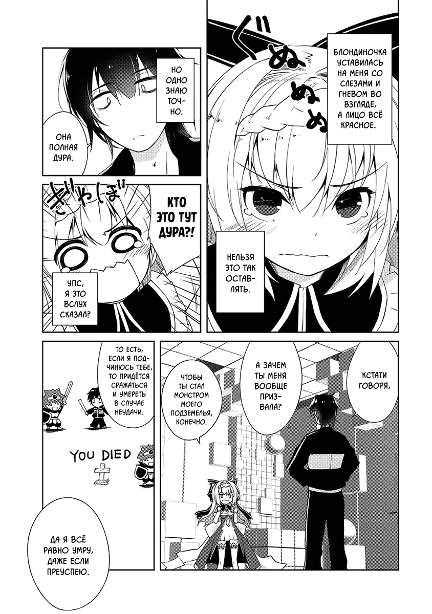 Zettai ni Hatarakitakunai Dungeon Master ga Damin o Musaboru made Хранитель подземелья, который не хочет работать 第19页