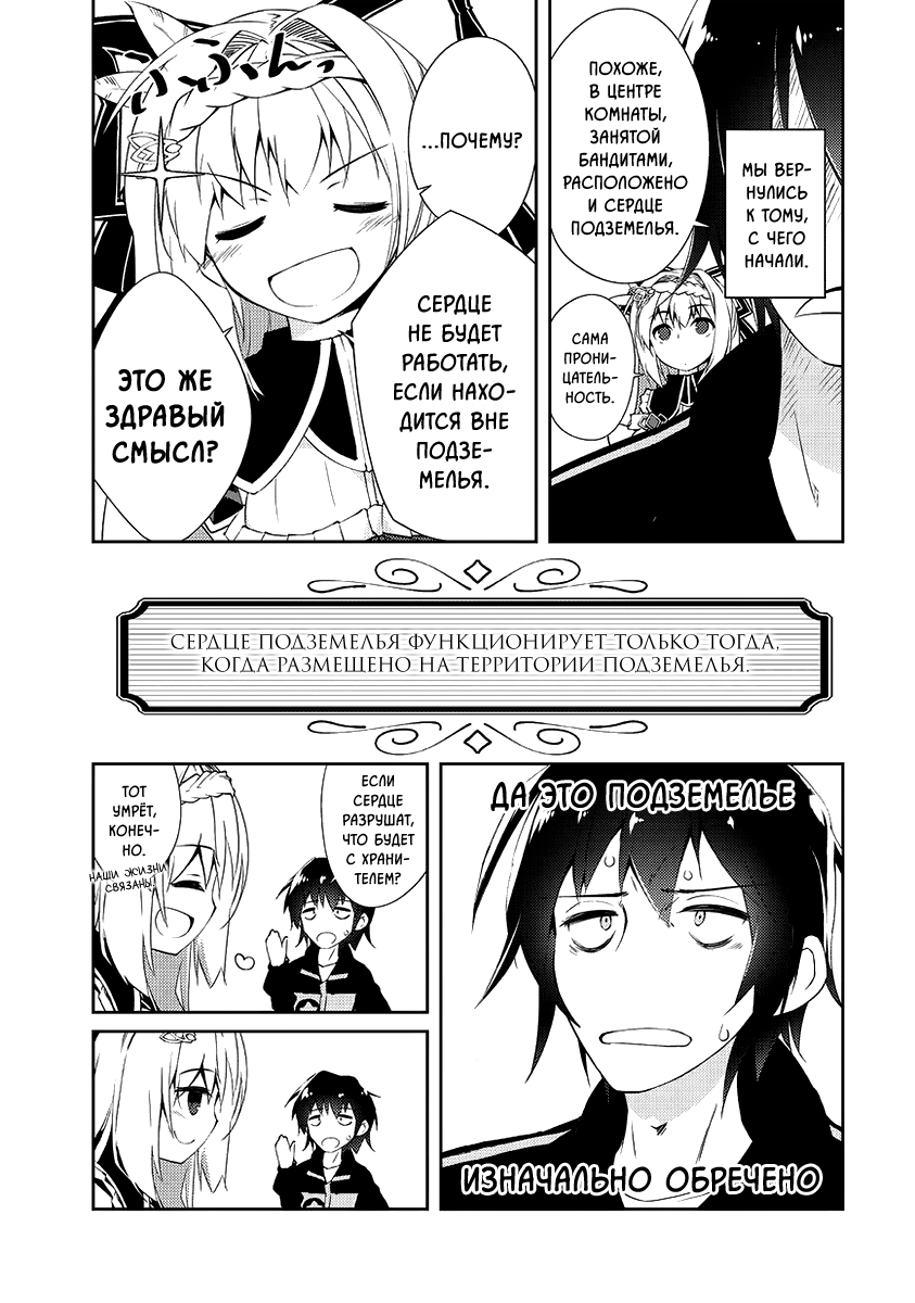 Zettai ni Hatarakitakunai Dungeon Master ga Damin o Musaboru made Хранитель подземелья, который не хочет работать 第21页