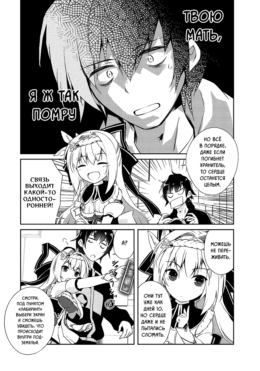 Zettai ni Hatarakitakunai Dungeon Master ga Damin o Musaboru made Хранитель подземелья, который не хочет работать 第22页