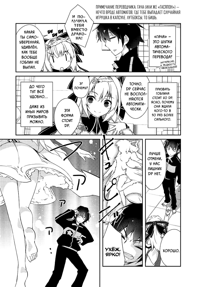 Zettai ni Hatarakitakunai Dungeon Master ga Damin o Musaboru made Хранитель подземелья, который не хочет работать 第24页
