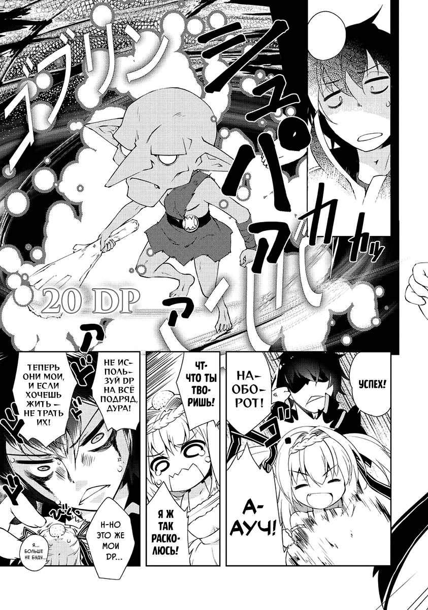 Zettai ni Hatarakitakunai Dungeon Master ga Damin o Musaboru made Хранитель подземелья, который не хочет работать 第28页