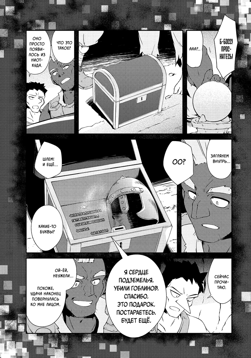 Zettai ni Hatarakitakunai Dungeon Master ga Damin o Musaboru made Хранитель подземелья, который не хочет работать 第33页