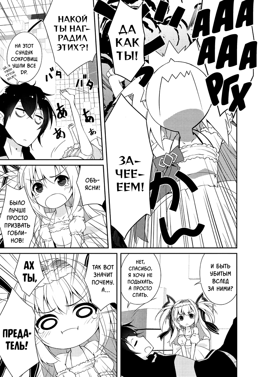 Zettai ni Hatarakitakunai Dungeon Master ga Damin o Musaboru made Хранитель подземелья, который не хочет работать 第34页