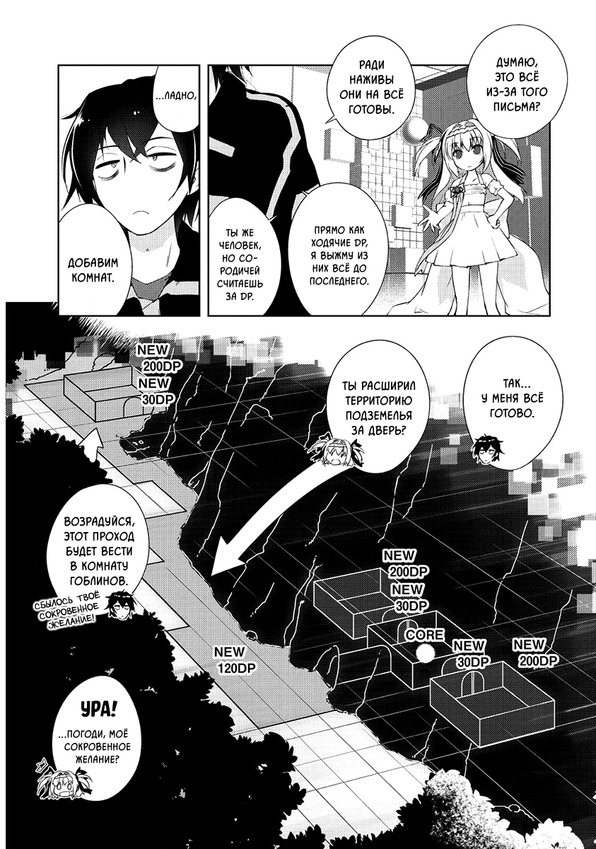 Zettai ni Hatarakitakunai Dungeon Master ga Damin o Musaboru made Хранитель подземелья, который не хочет работать 第37页