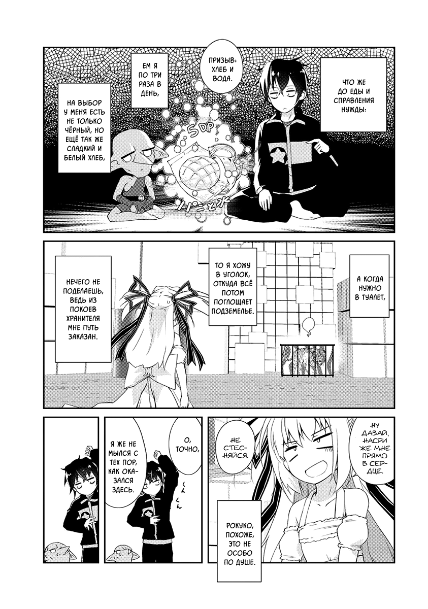Zettai ni Hatarakitakunai Dungeon Master ga Damin o Musaboru made Хранитель подземелья, который не хочет работать 第39页
