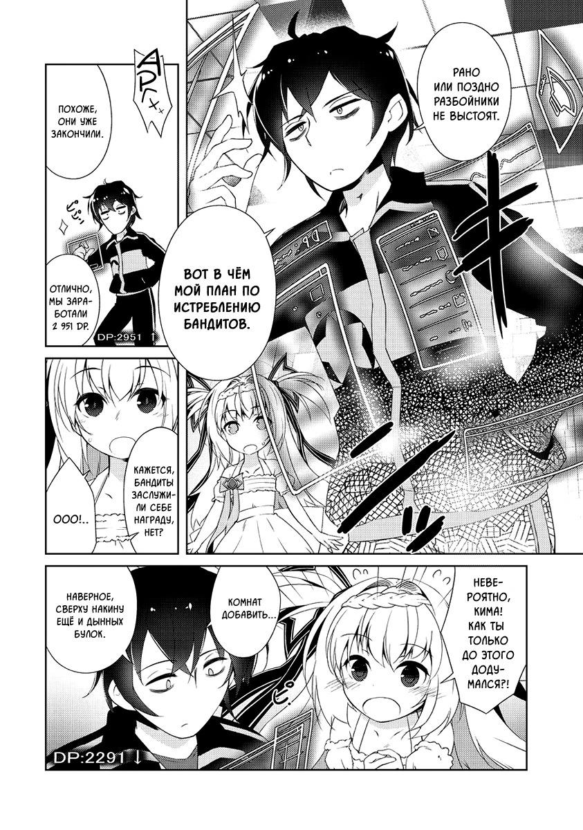 Zettai ni Hatarakitakunai Dungeon Master ga Damin o Musaboru made Хранитель подземелья, который не хочет работать 第44页