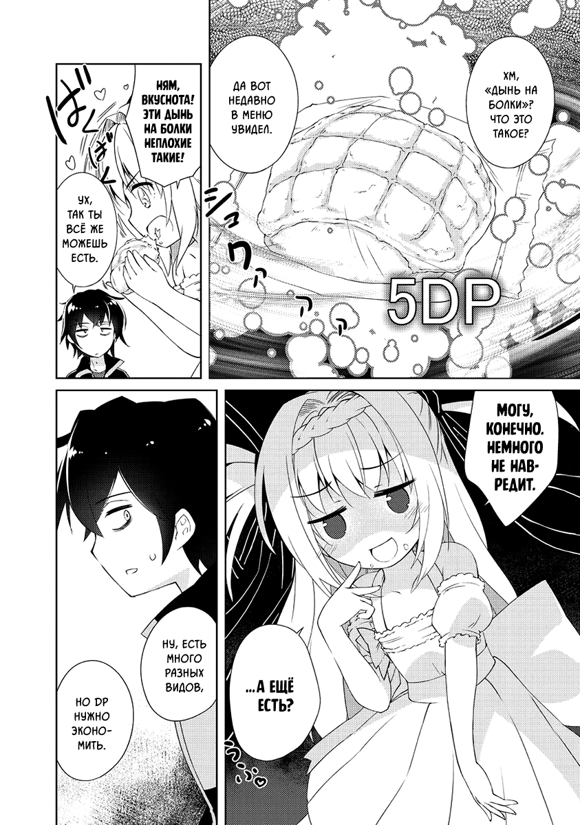 Zettai ni Hatarakitakunai Dungeon Master ga Damin o Musaboru made Хранитель подземелья, который не хочет работать 第45页