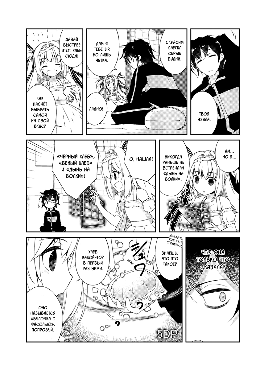 Zettai ni Hatarakitakunai Dungeon Master ga Damin o Musaboru made Хранитель подземелья, который не хочет работать 第47页