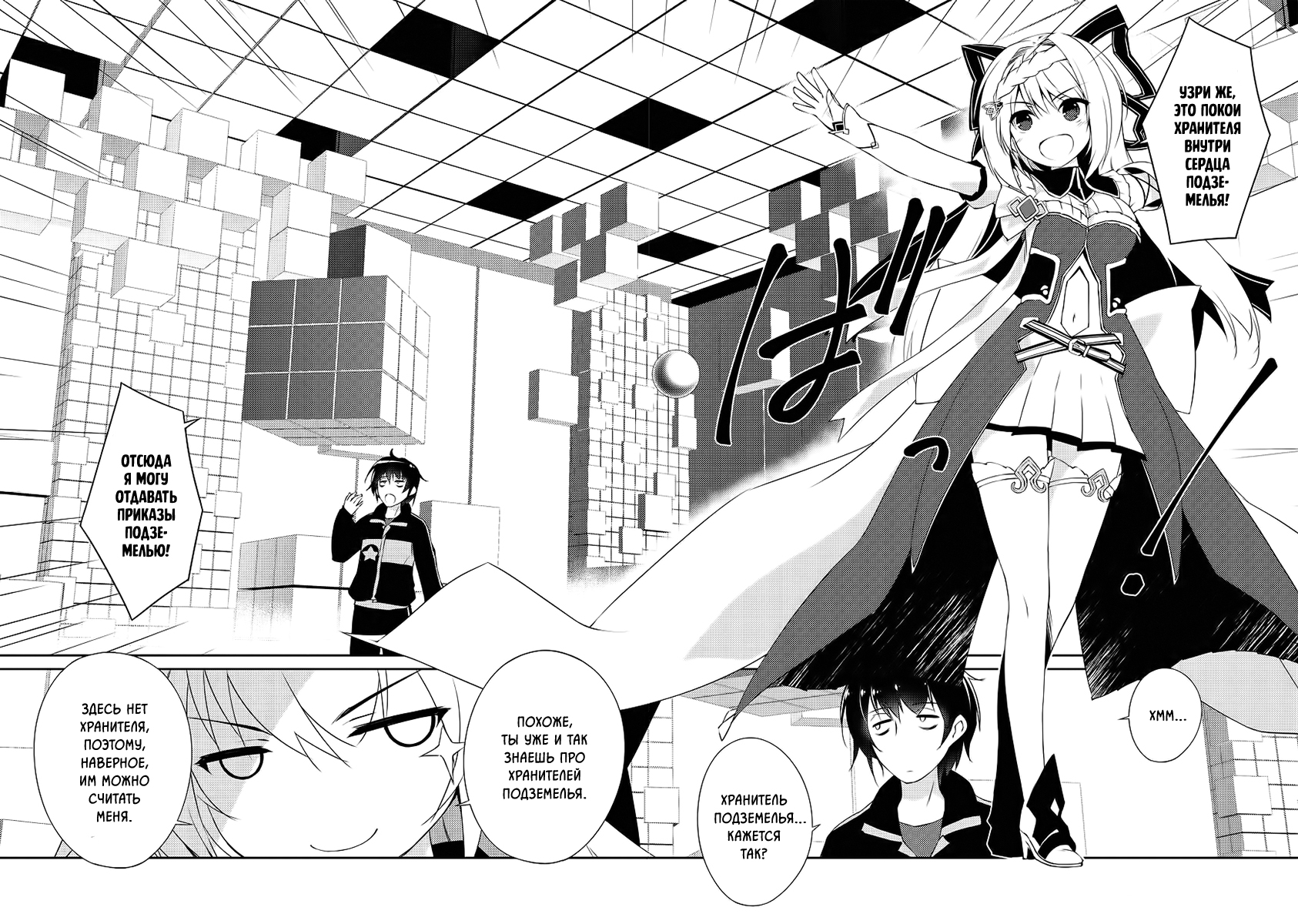 Zettai ni Hatarakitakunai Dungeon Master ga Damin o Musaboru made Хранитель подземелья, который не хочет работать 第10页
