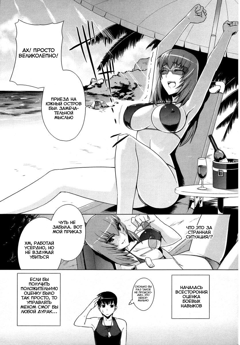 MuvLuv Alternative Vol. 1 Ch. 5 第2页