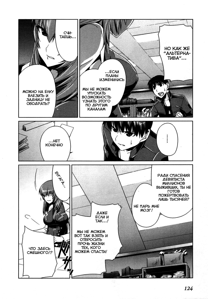 MuvLuv Alternative Vol. 1 Ch. 5 第11页