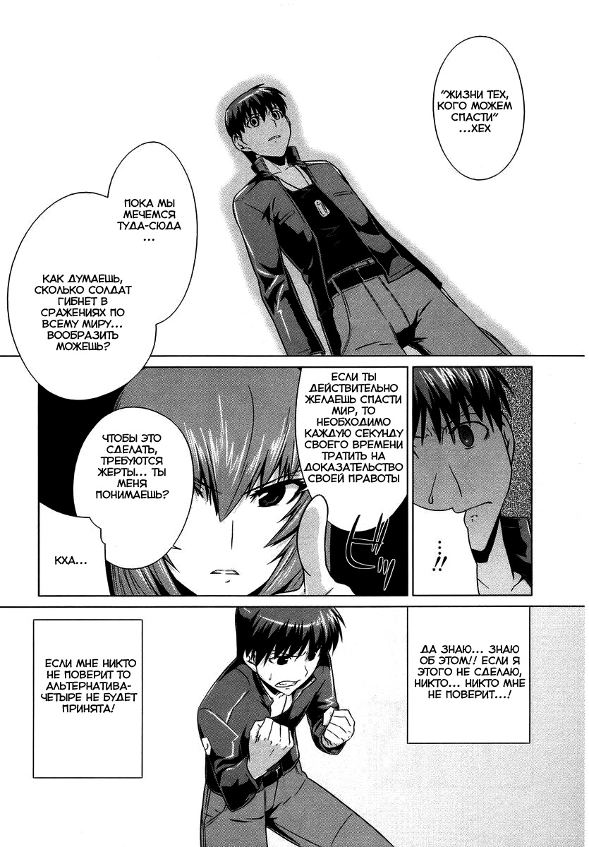 MuvLuv Alternative Vol. 1 Ch. 5 第12页