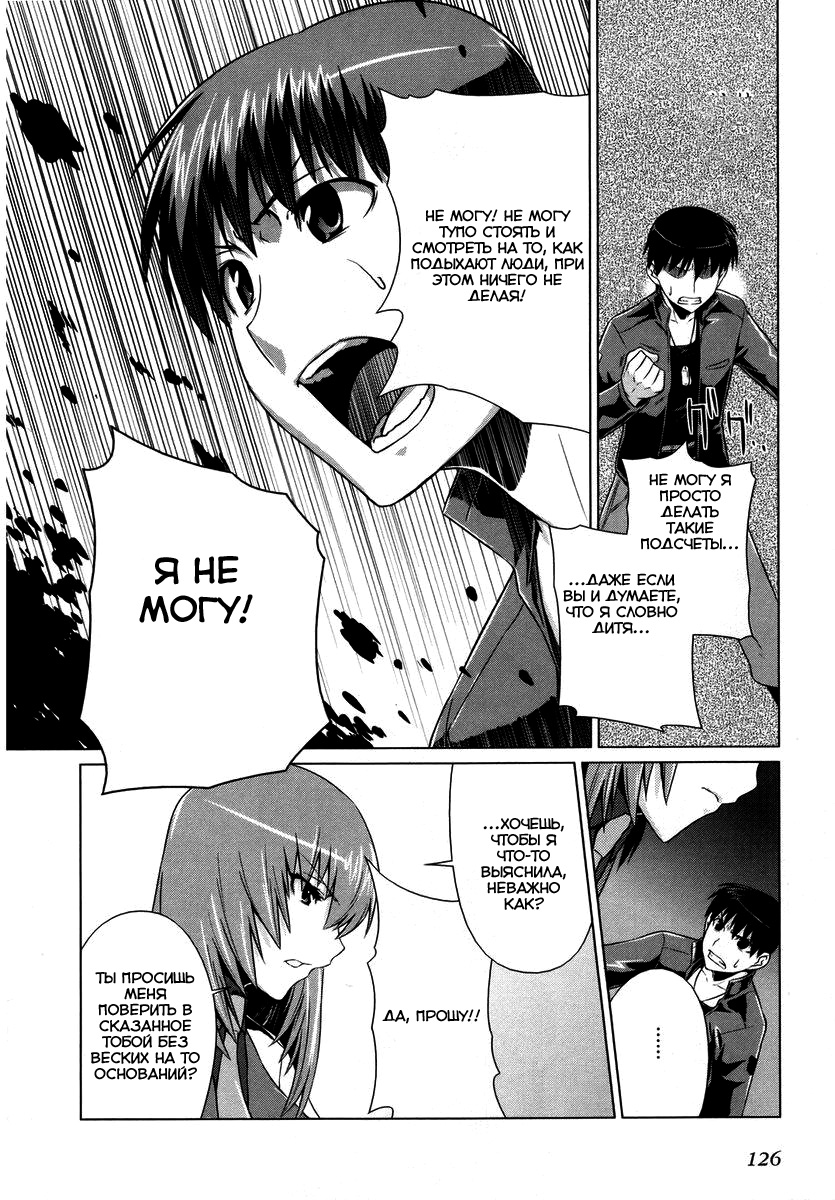 MuvLuv Alternative Vol. 1 Ch. 5 第13页