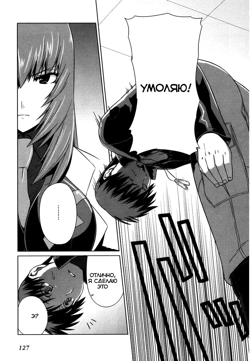 MuvLuv Alternative Vol. 1 Ch. 5 第14页