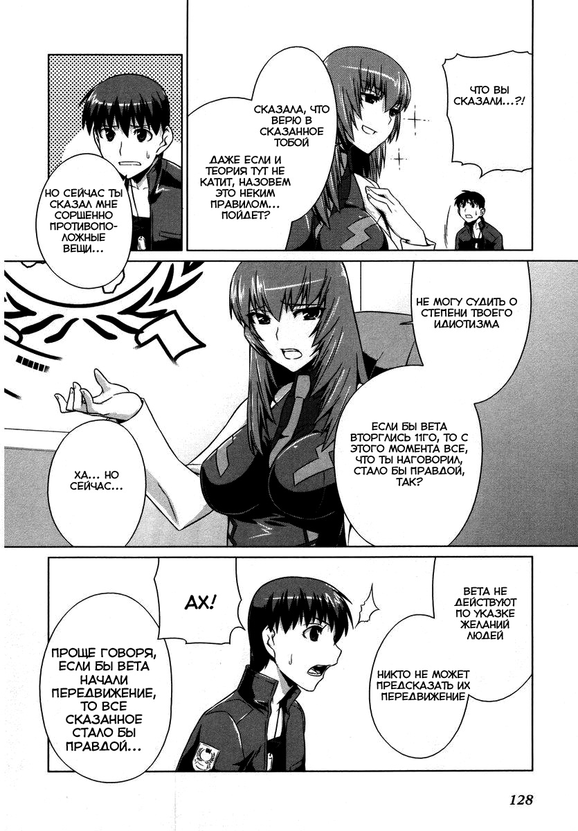 MuvLuv Alternative Vol. 1 Ch. 5 第15页