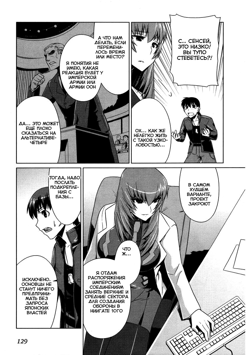 MuvLuv Alternative Vol. 1 Ch. 5 第16页