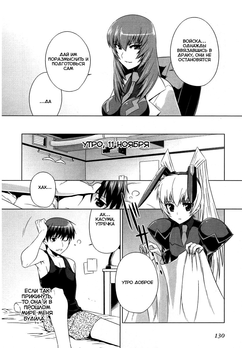 MuvLuv Alternative Vol. 1 Ch. 5 第17页