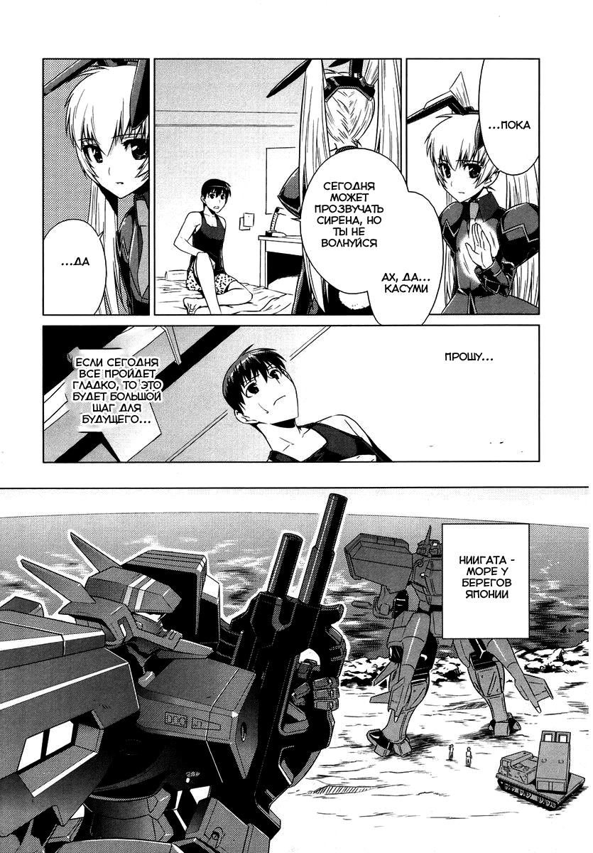 MuvLuv Alternative Vol. 1 Ch. 5 第18页