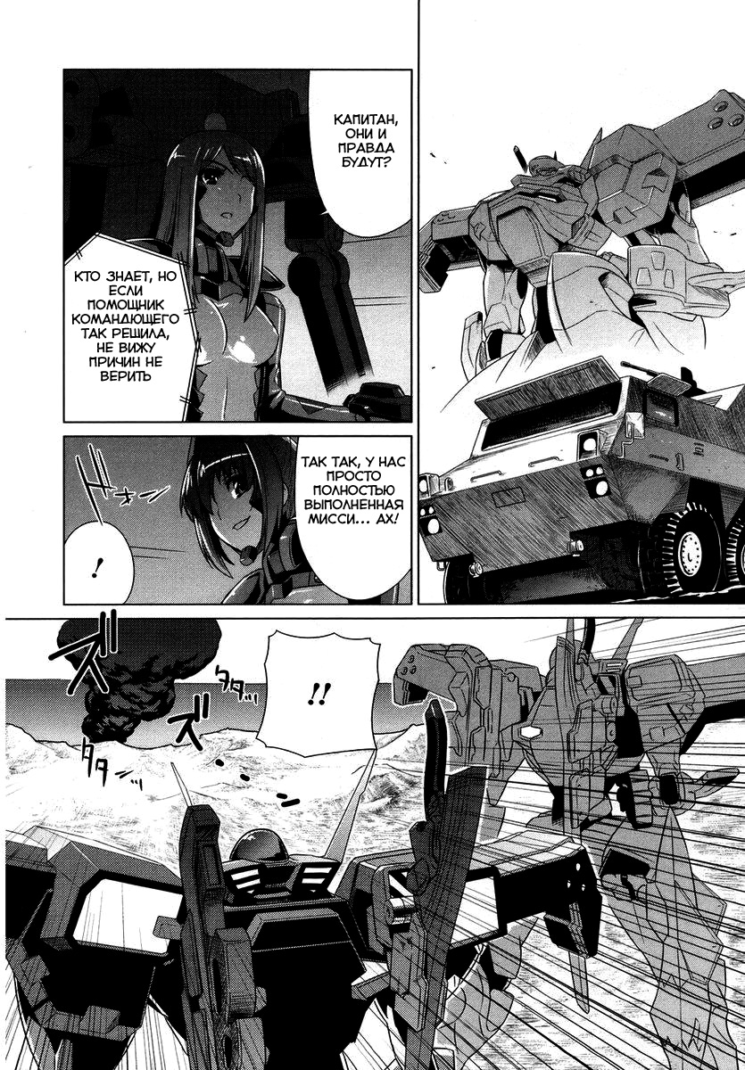 MuvLuv Alternative Vol. 1 Ch. 5 第19页