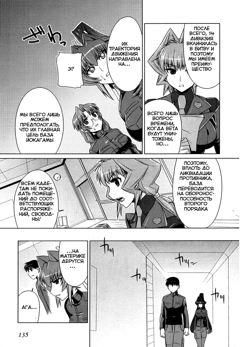 MuvLuv Alternative Vol. 1 Ch. 5 第22页
