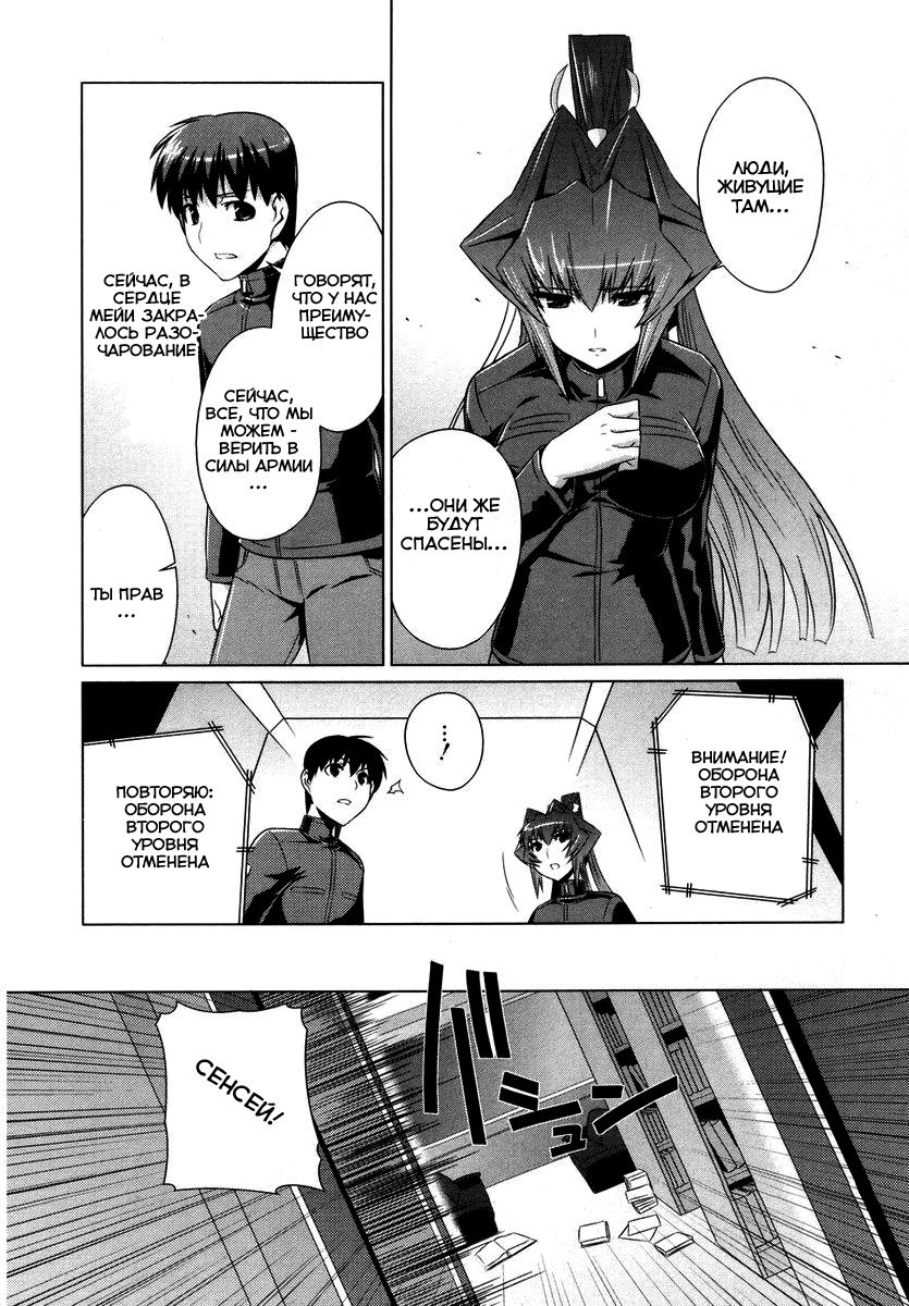 MuvLuv Alternative Vol. 1 Ch. 5 第23页