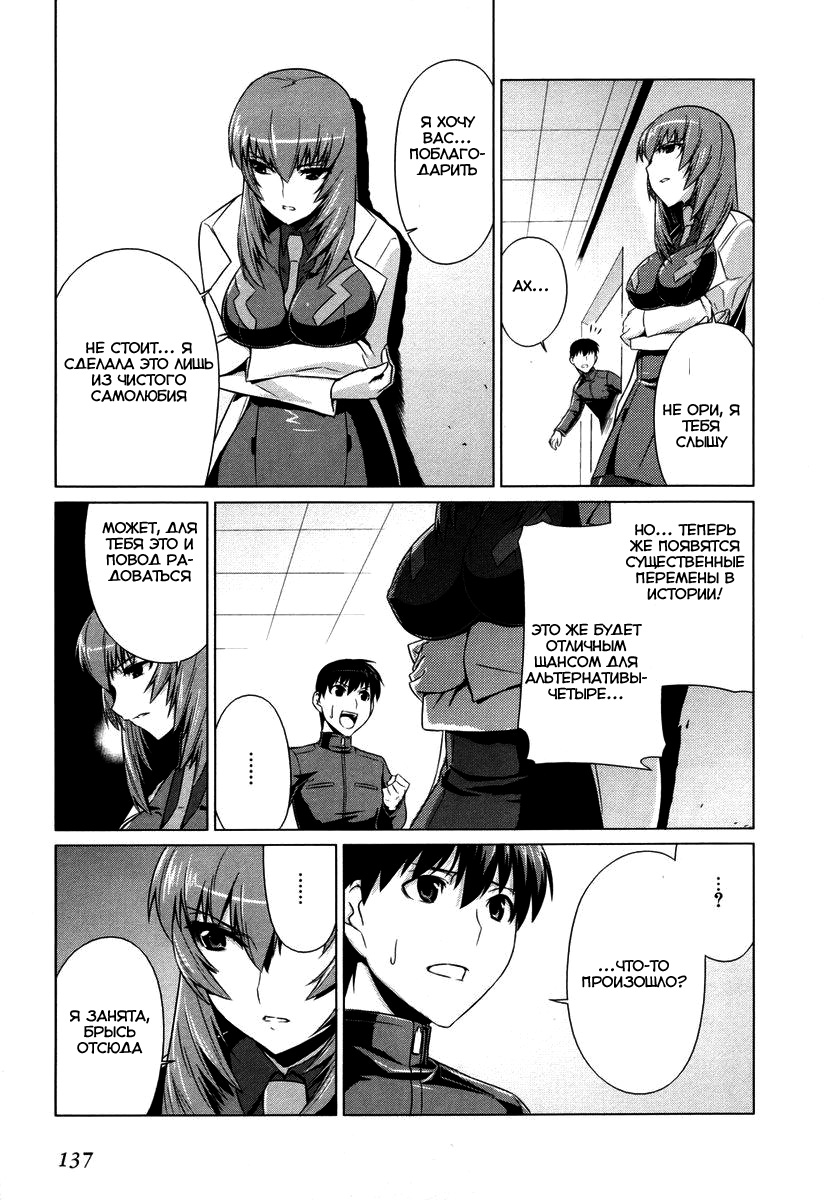 MuvLuv Alternative Vol. 1 Ch. 5 第24页
