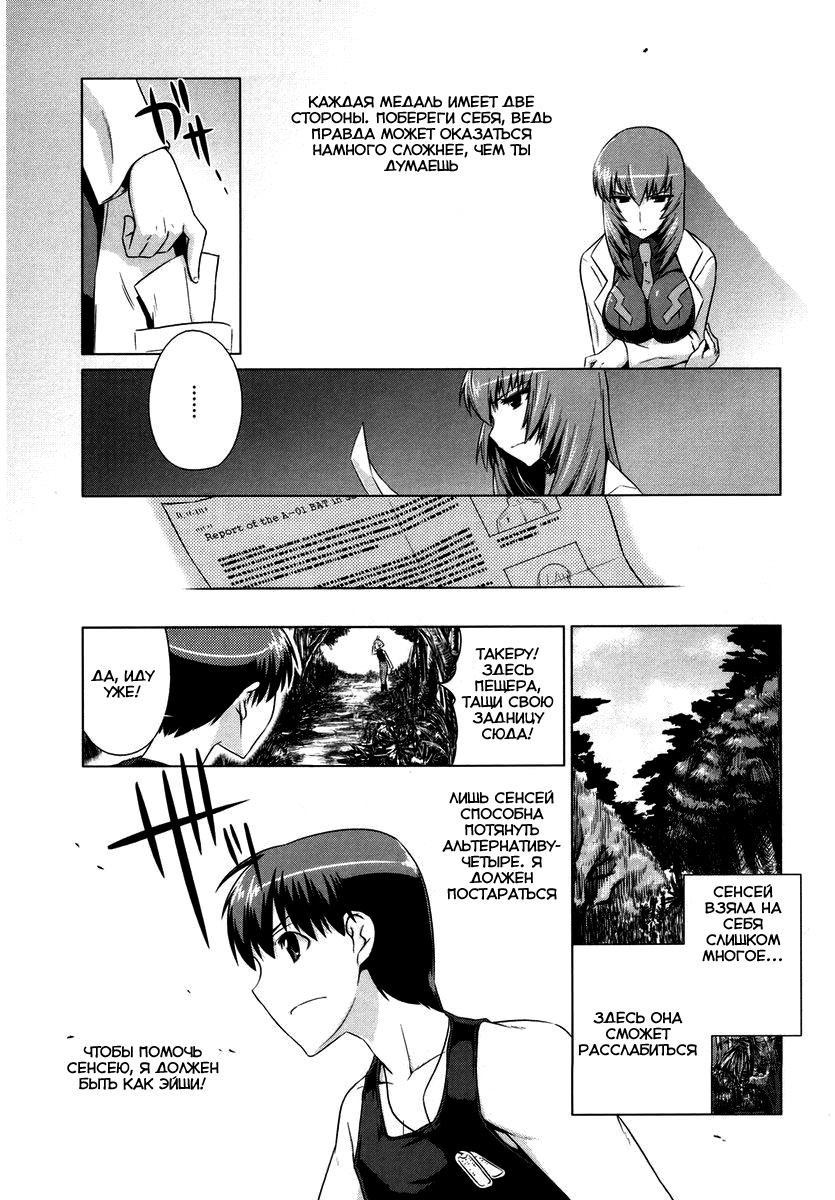 MuvLuv Alternative Vol. 1 Ch. 5 第25页