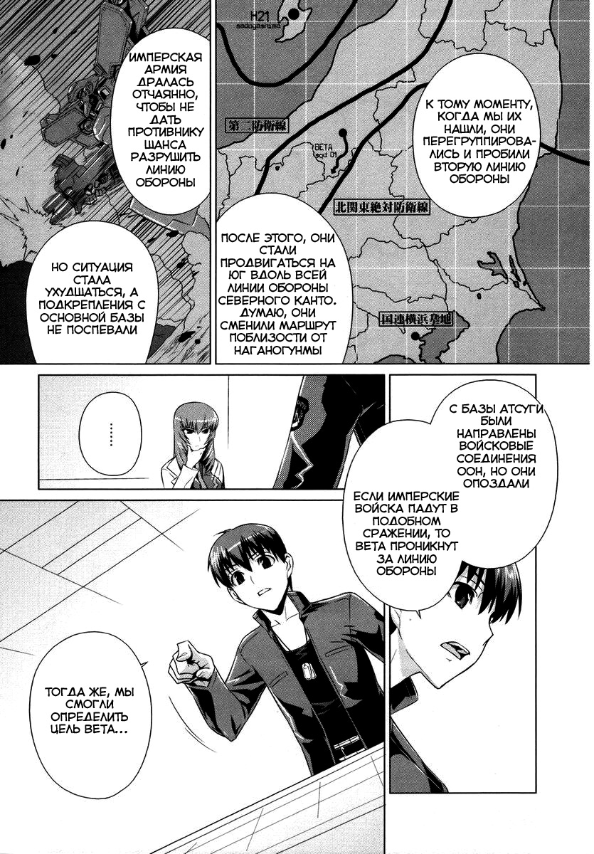 MuvLuv Alternative Vol. 1 Ch. 5 第6页