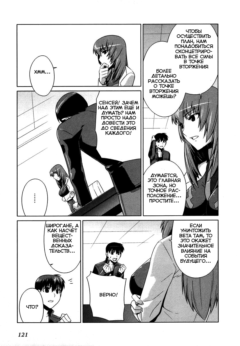 MuvLuv Alternative Vol. 1 Ch. 5 第8页