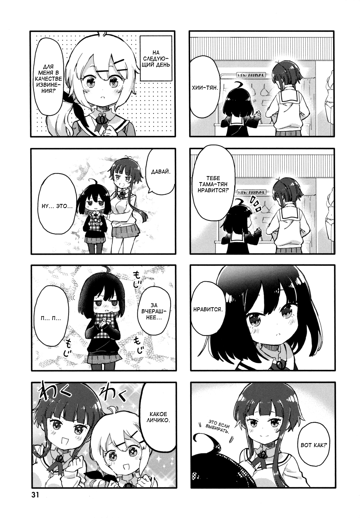 Peta Girl Vol. 1 Ch. 3 第7页