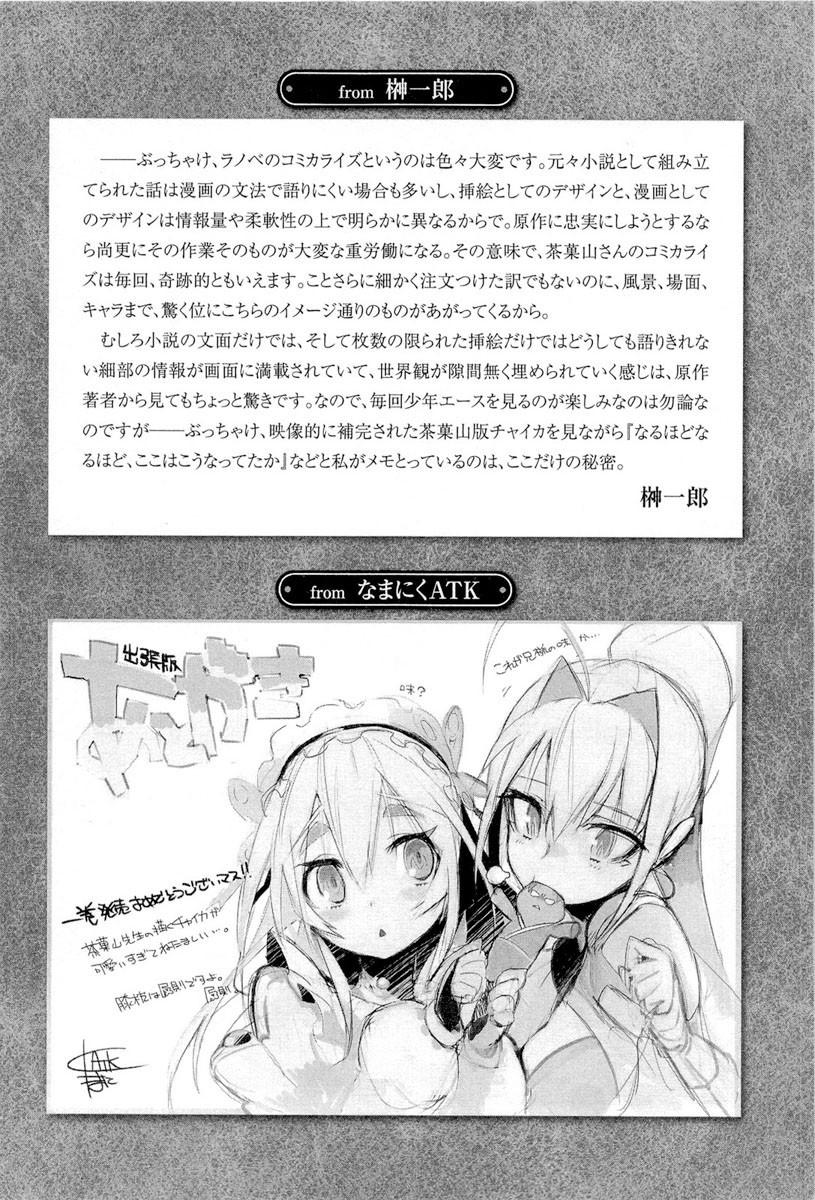 Chaika: The Coffin Princess O Começo do Fim 第11页