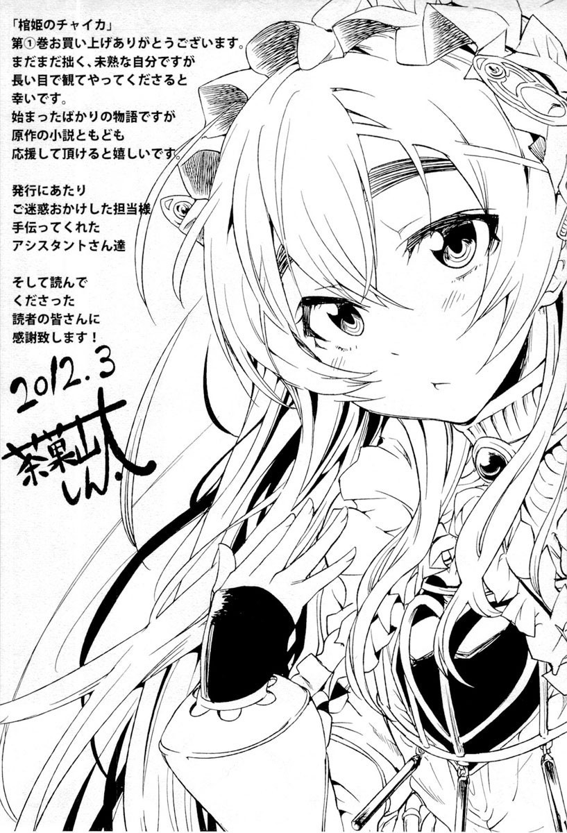 Chaika: The Coffin Princess O Começo do Fim 第12页