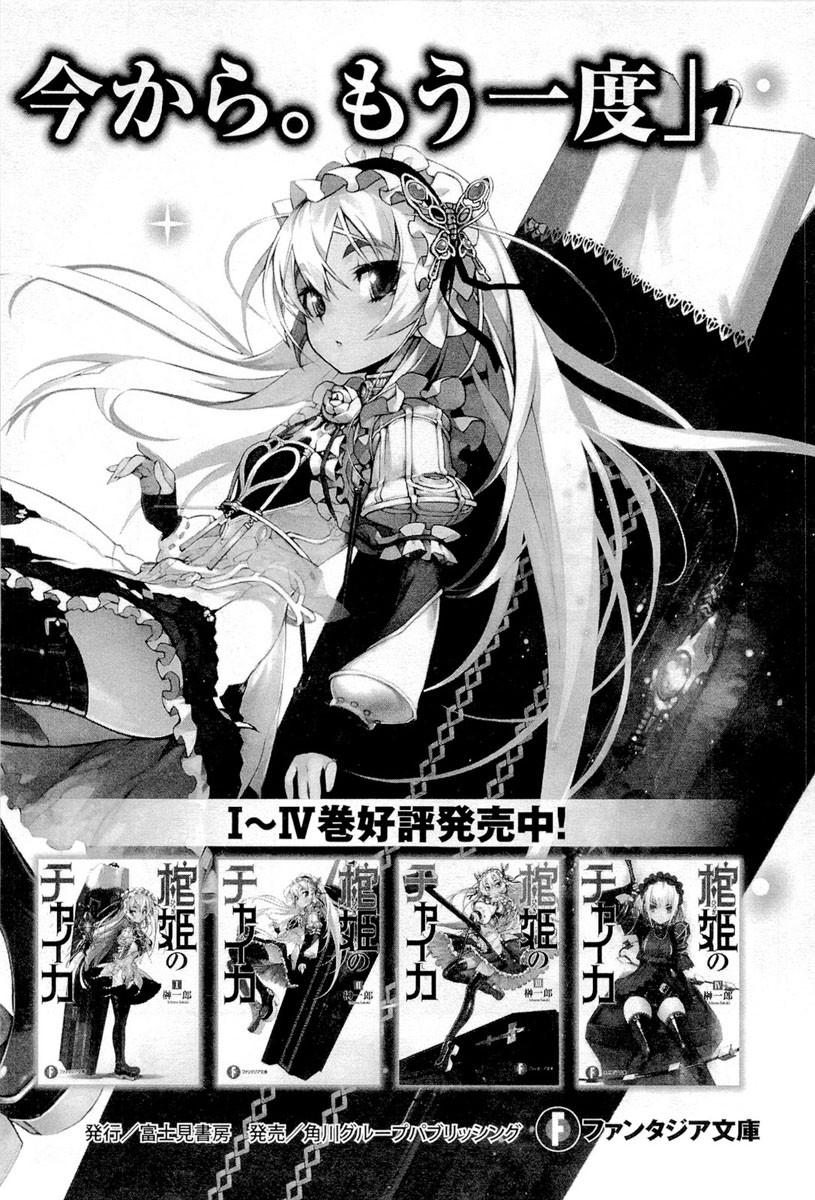 Chaika: The Coffin Princess O Começo do Fim 第15页