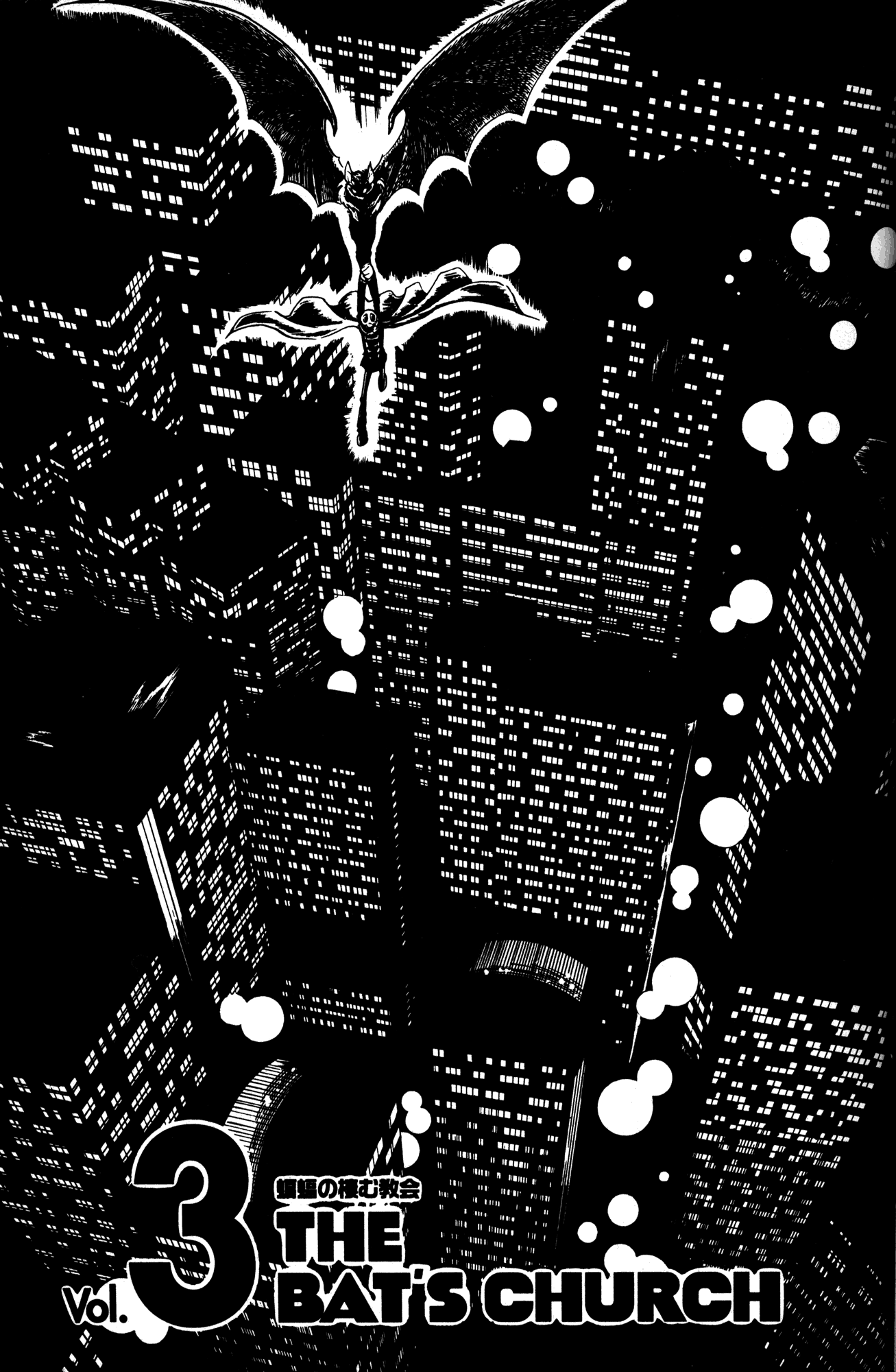Skull Man (SHIMAMOTO Kazuhiko) The Bat's Church 第1页