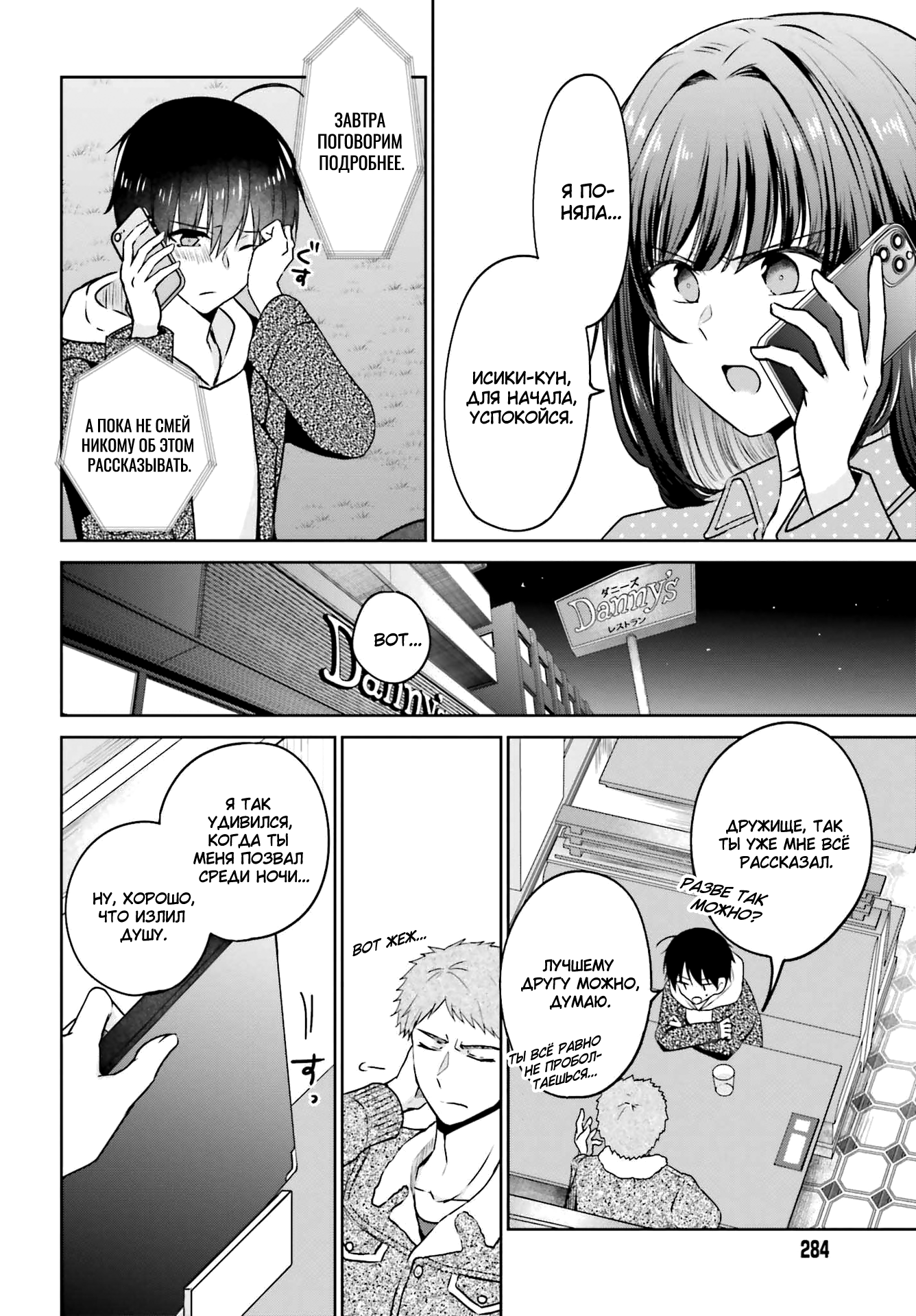 Kanojo ga Senpai ni NTR-reta node, Senpai no Kanojo wo NTR-masu Моя девушка изменила мне с сэмпаем 第22页